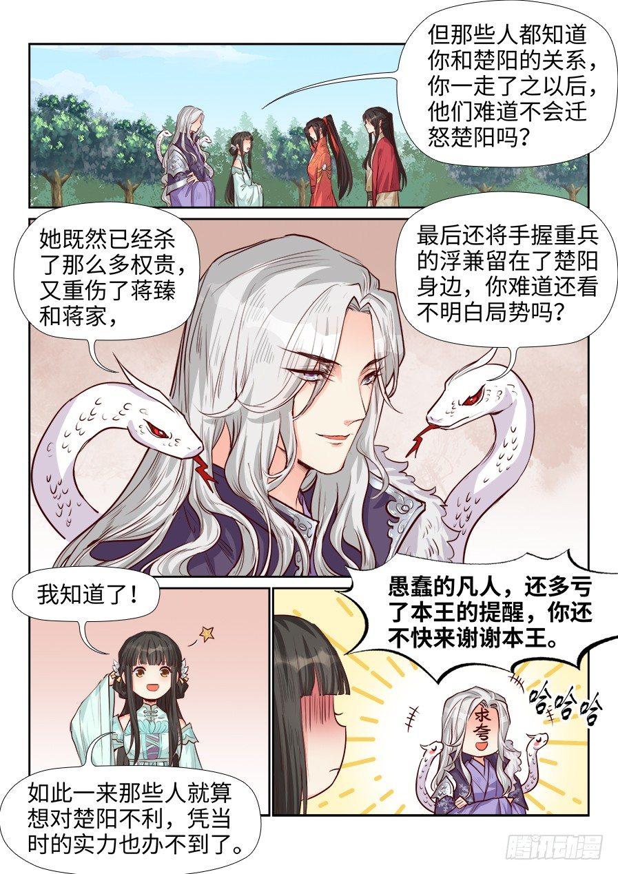 《总有妖怪想害朕》漫画最新章节第一百八十五话免费下拉式在线观看章节第【2】张图片