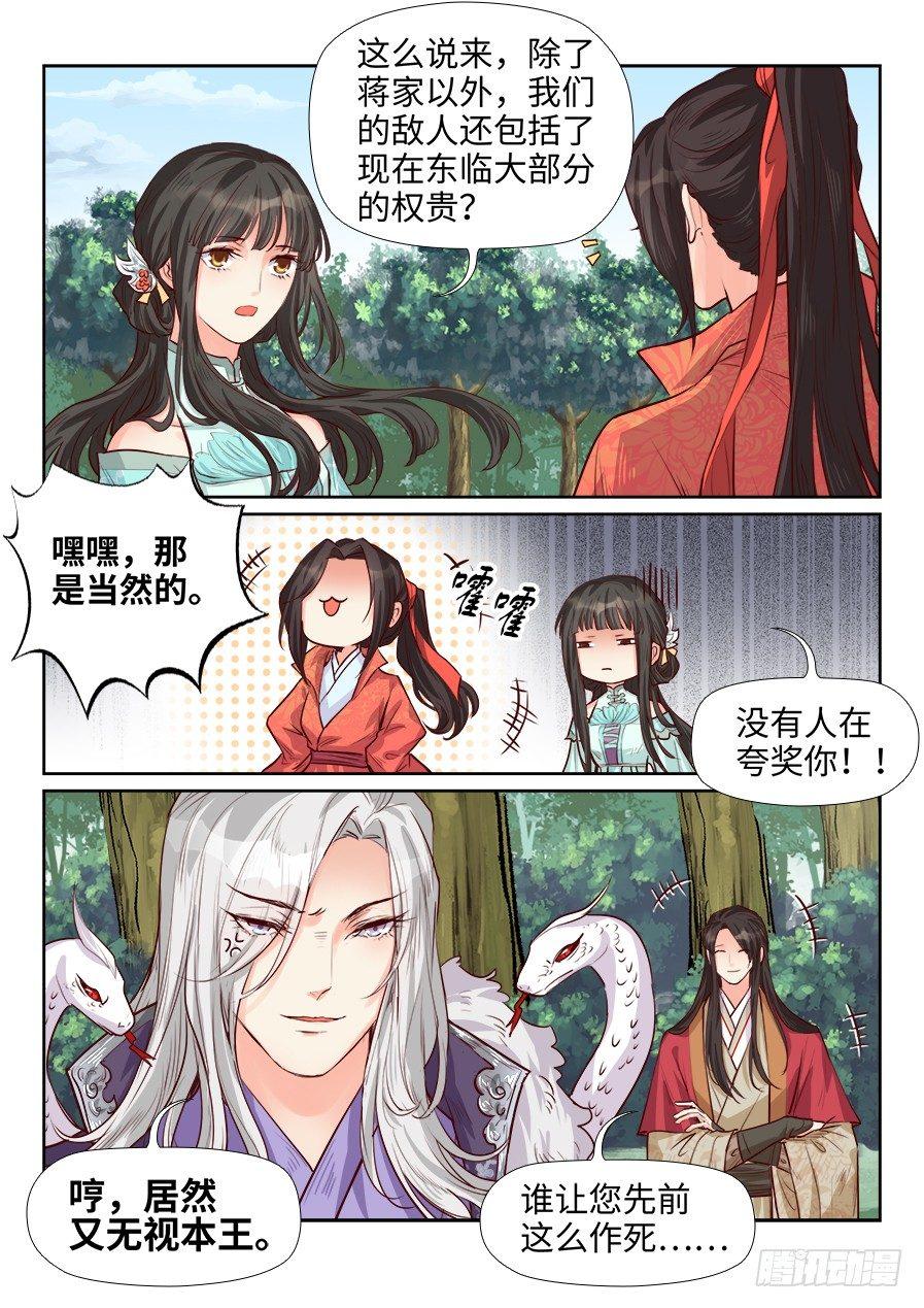 《总有妖怪想害朕》漫画最新章节第一百八十五话免费下拉式在线观看章节第【3】张图片