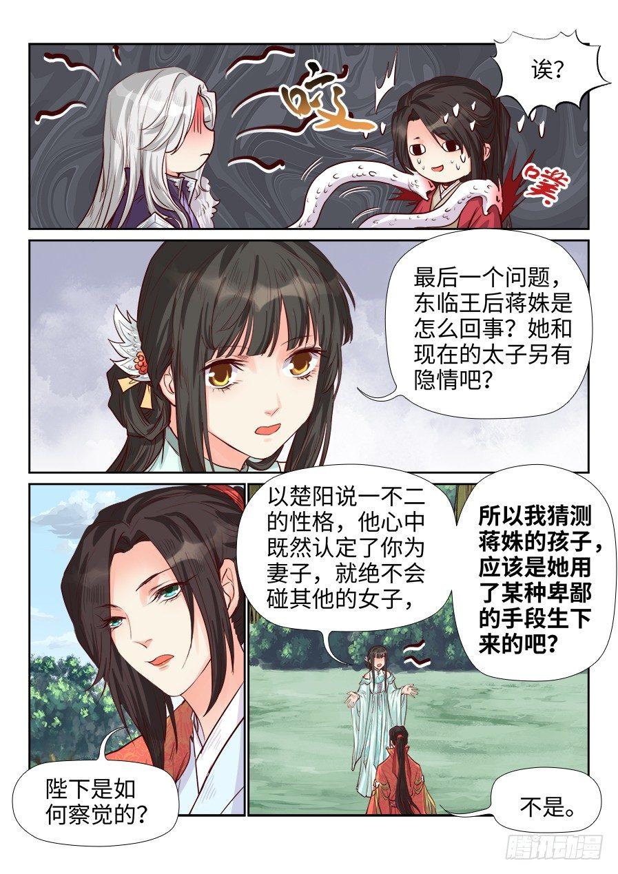 《总有妖怪想害朕》漫画最新章节第一百八十五话免费下拉式在线观看章节第【4】张图片