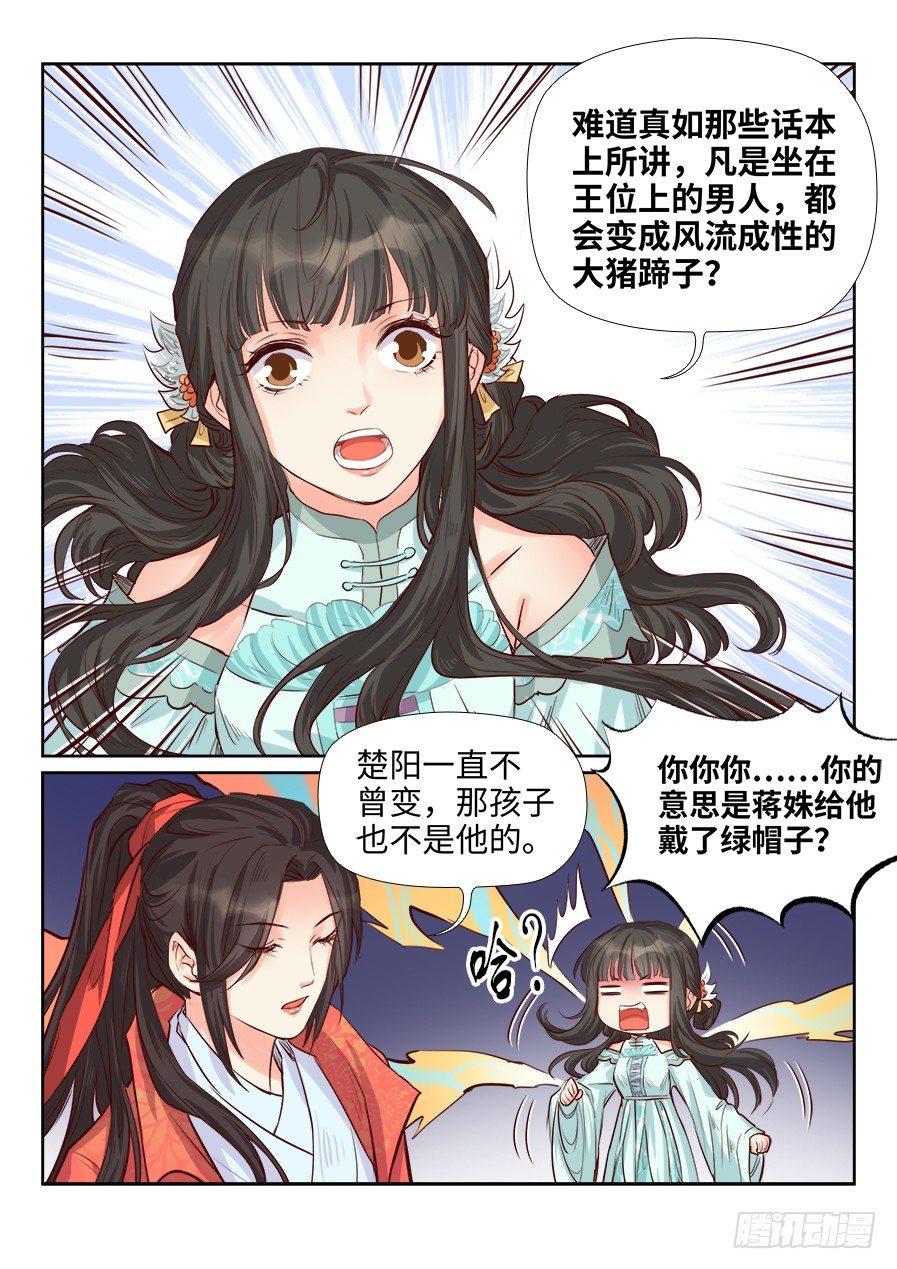 《总有妖怪想害朕》漫画最新章节第一百八十五话免费下拉式在线观看章节第【5】张图片