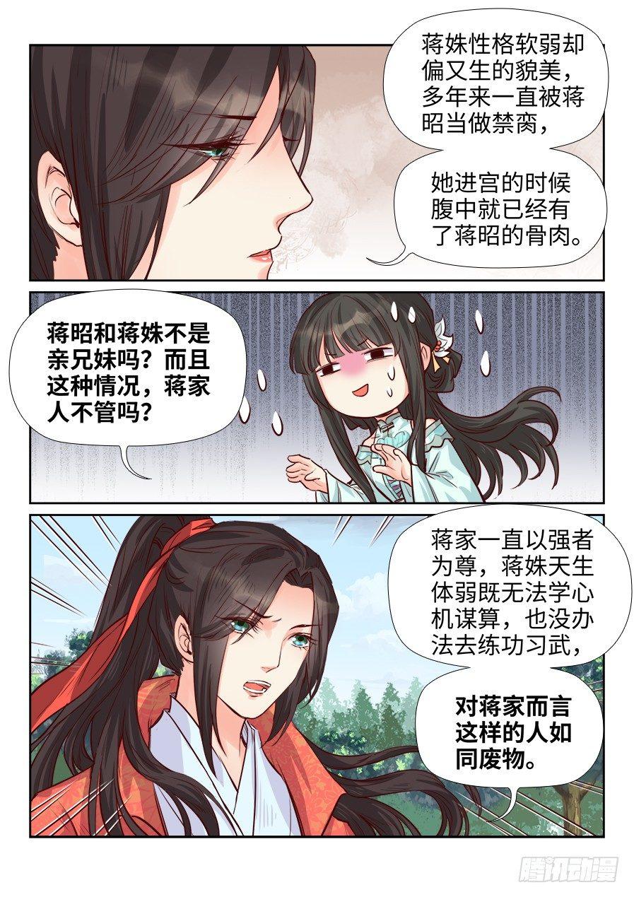 《总有妖怪想害朕》漫画最新章节第一百八十五话免费下拉式在线观看章节第【6】张图片