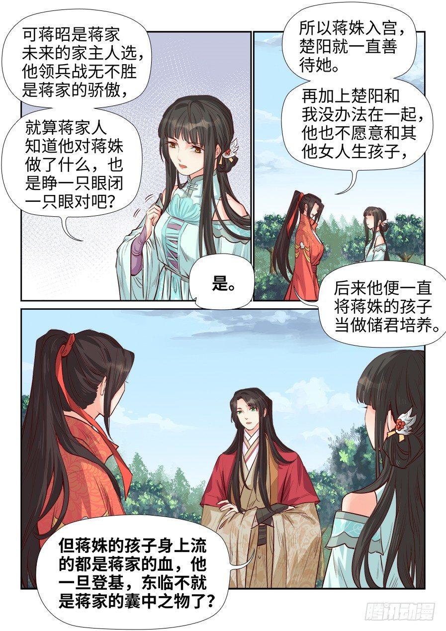 《总有妖怪想害朕》漫画最新章节第一百八十五话免费下拉式在线观看章节第【7】张图片