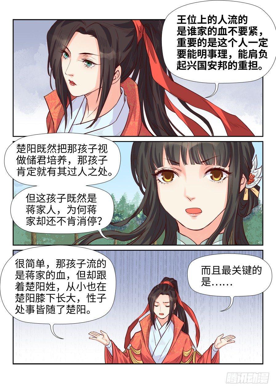 《总有妖怪想害朕》漫画最新章节第一百八十五话免费下拉式在线观看章节第【8】张图片