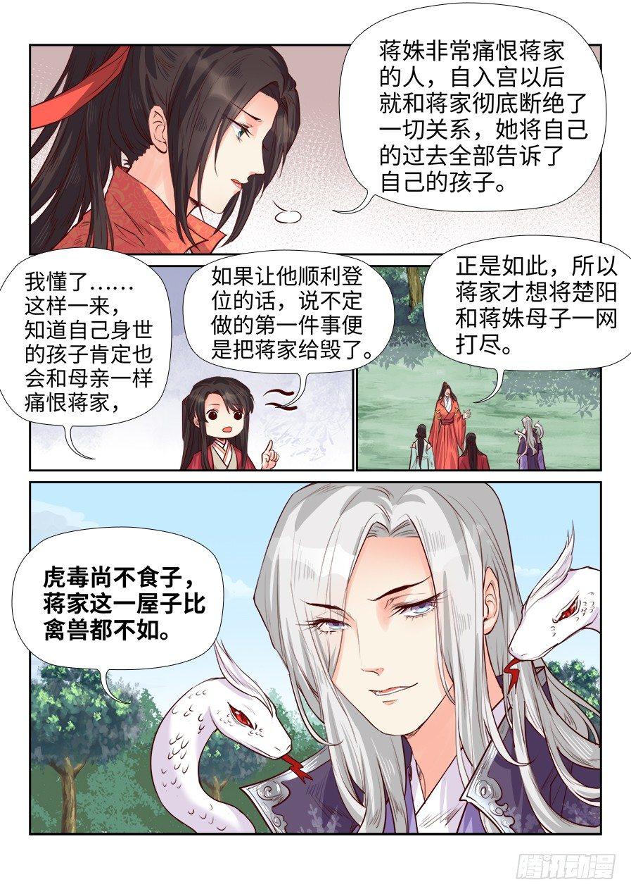 《总有妖怪想害朕》漫画最新章节第一百八十五话免费下拉式在线观看章节第【9】张图片