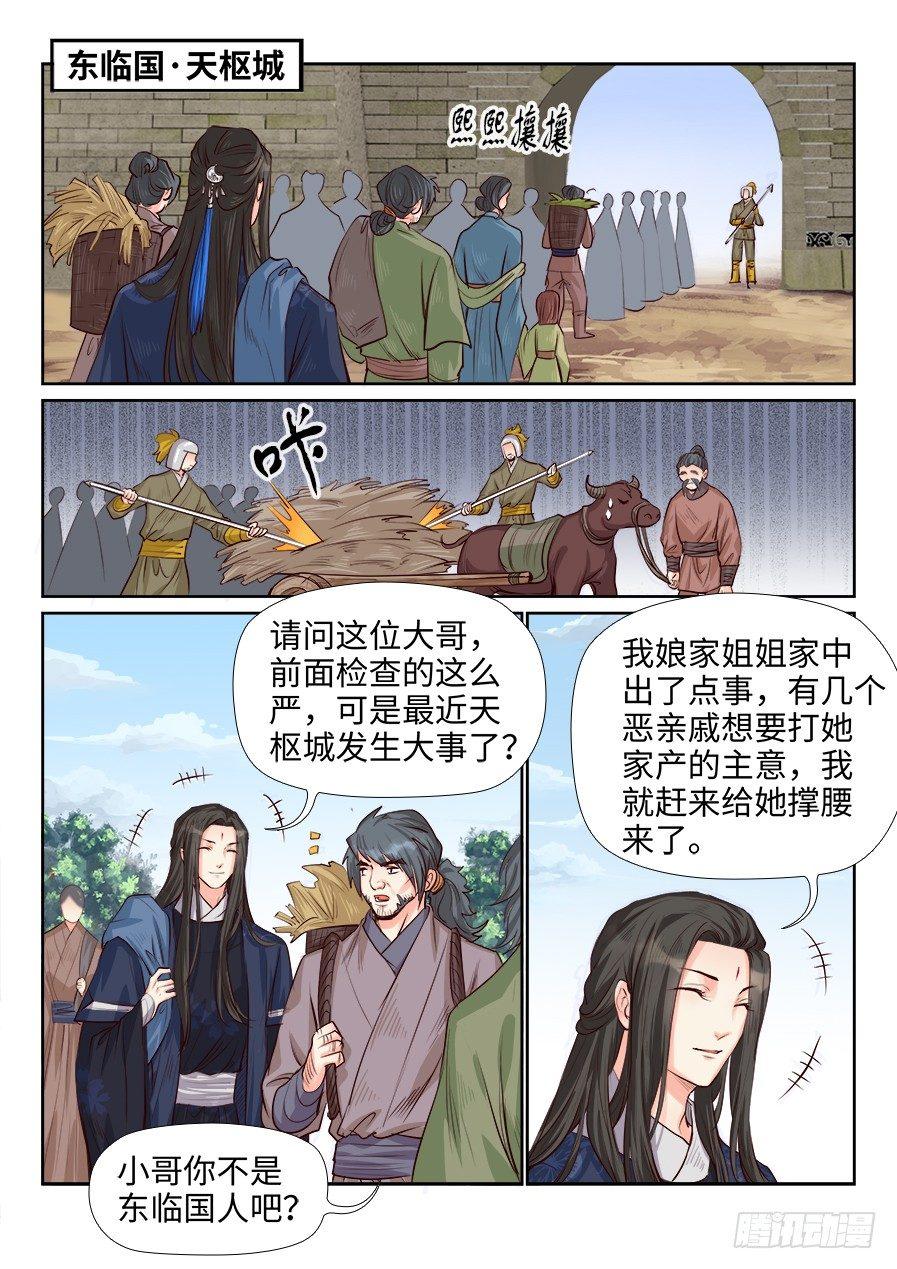 《总有妖怪想害朕》漫画最新章节第一百八十六话免费下拉式在线观看章节第【1】张图片