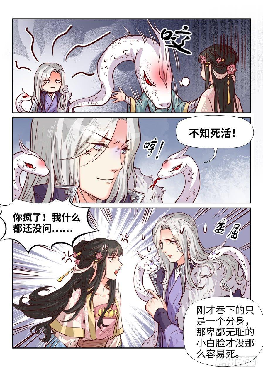 《总有妖怪想害朕》漫画最新章节第一百八十六话免费下拉式在线观看章节第【11】张图片