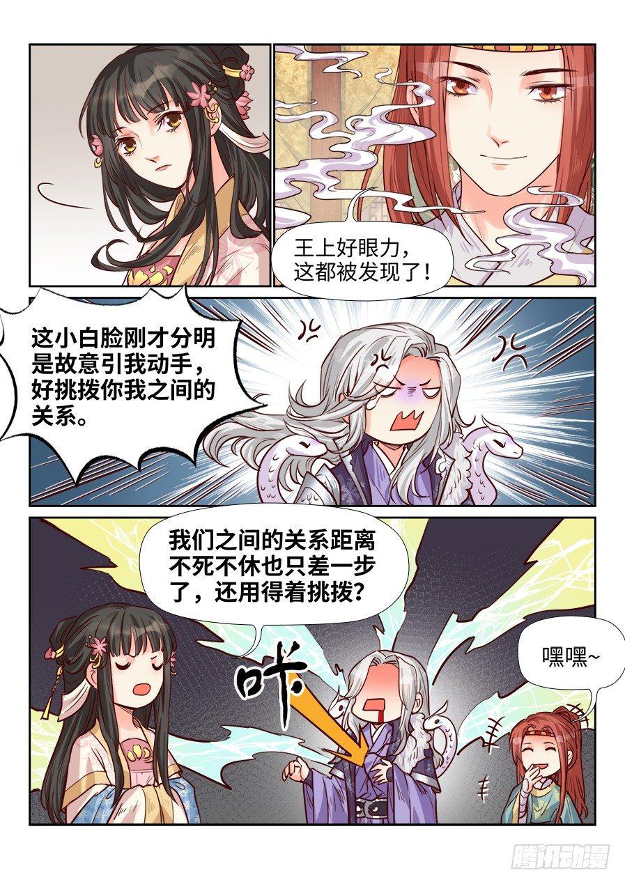 《总有妖怪想害朕》漫画最新章节第一百八十六话免费下拉式在线观看章节第【12】张图片