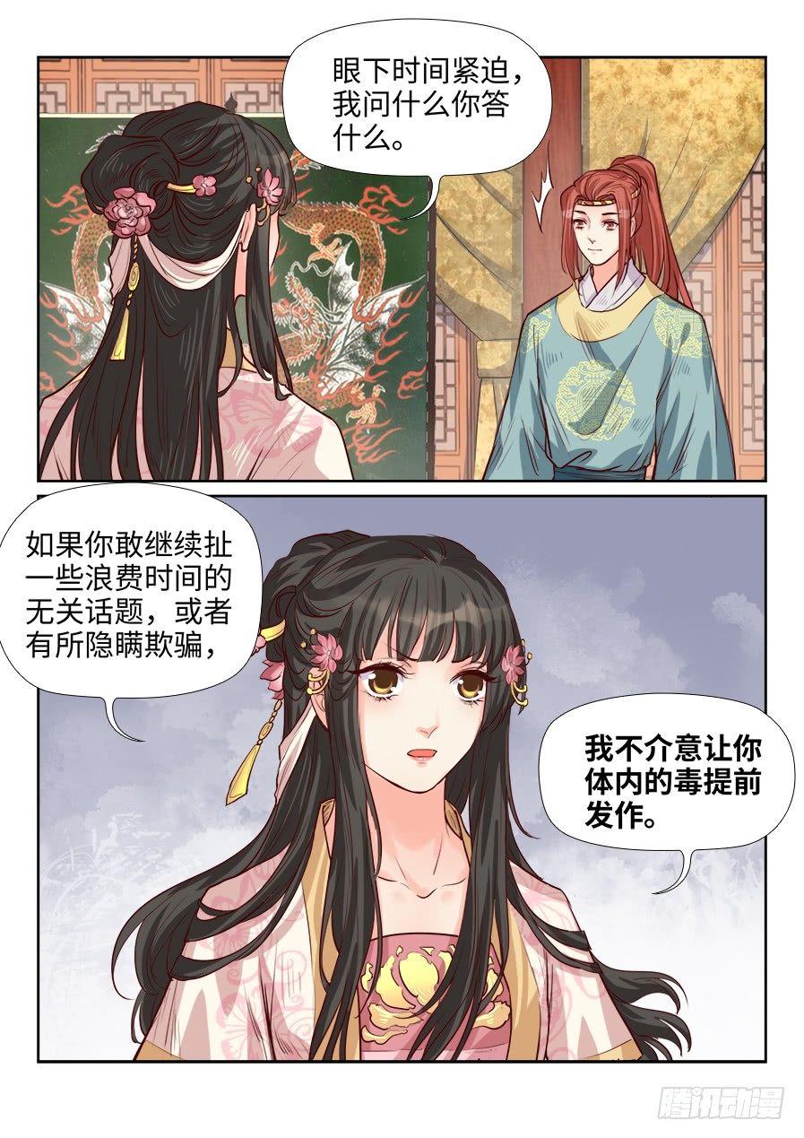 《总有妖怪想害朕》漫画最新章节第一百八十六话免费下拉式在线观看章节第【13】张图片