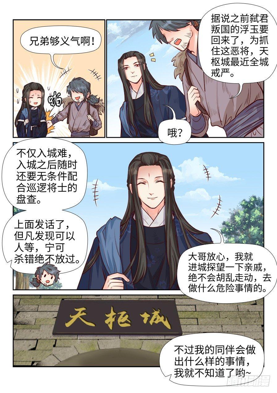 《总有妖怪想害朕》漫画最新章节第一百八十六话免费下拉式在线观看章节第【2】张图片