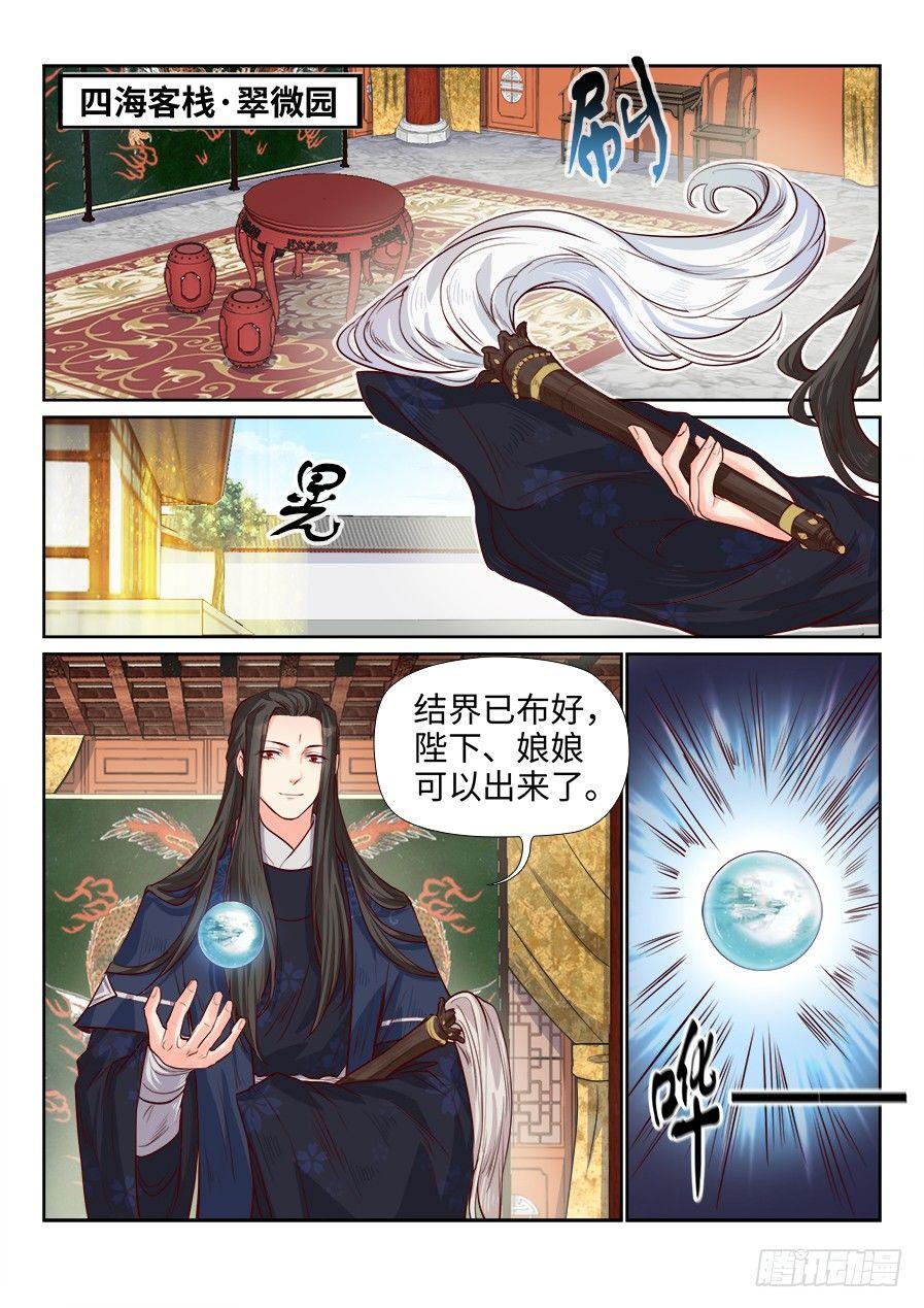 《总有妖怪想害朕》漫画最新章节第一百八十六话免费下拉式在线观看章节第【3】张图片