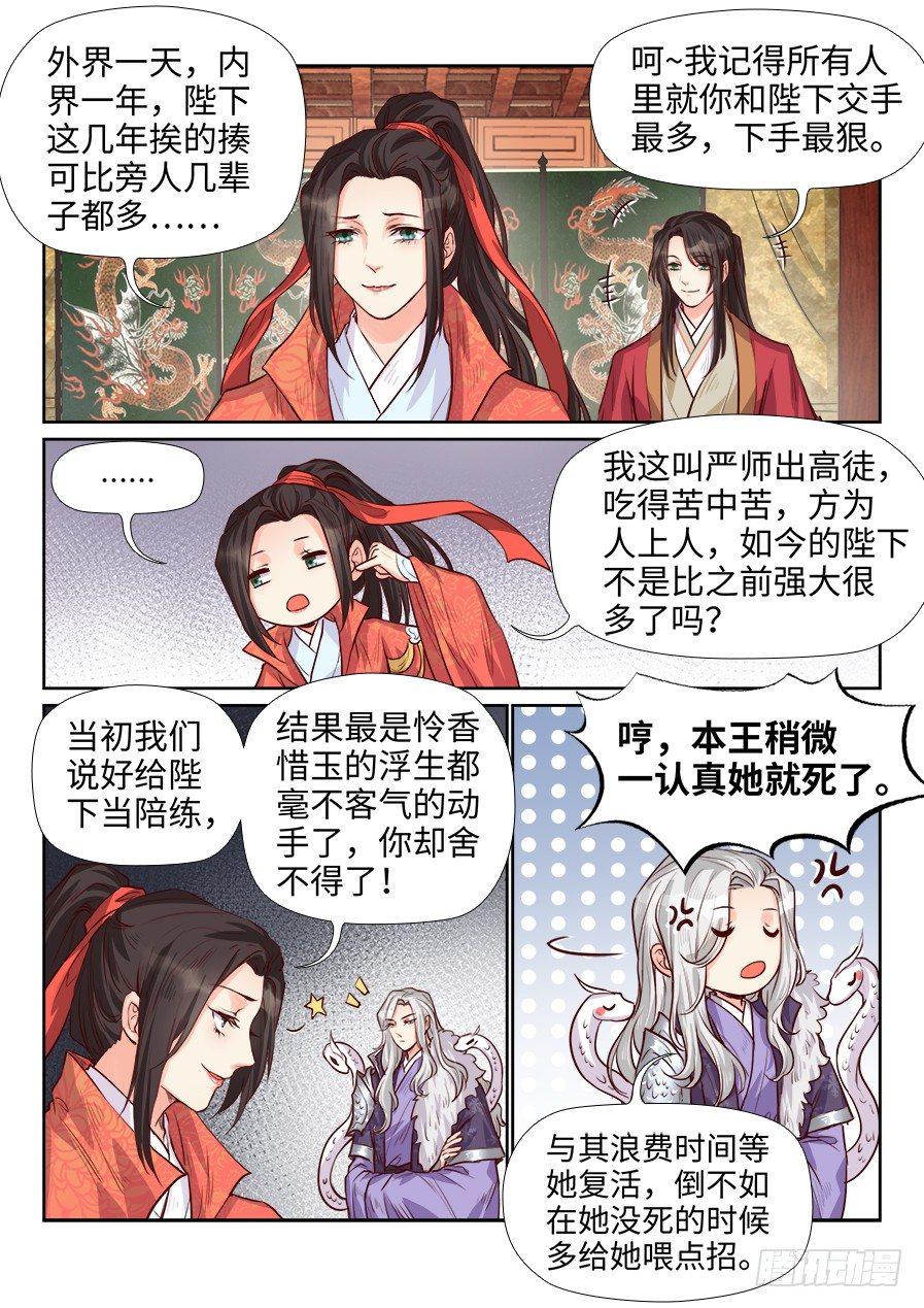 《总有妖怪想害朕》漫画最新章节第一百八十六话免费下拉式在线观看章节第【5】张图片