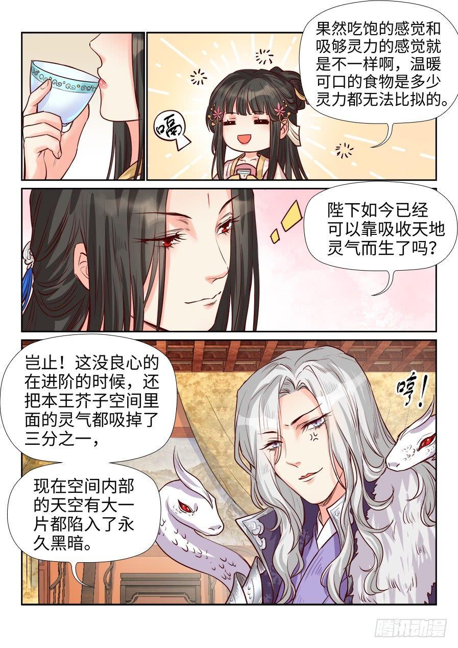 《总有妖怪想害朕》漫画最新章节第一百八十六话免费下拉式在线观看章节第【7】张图片