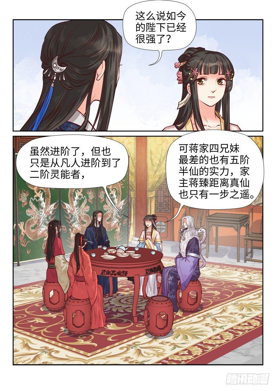 《总有妖怪想害朕》漫画最新章节第一百八十六话免费下拉式在线观看章节第【8】张图片