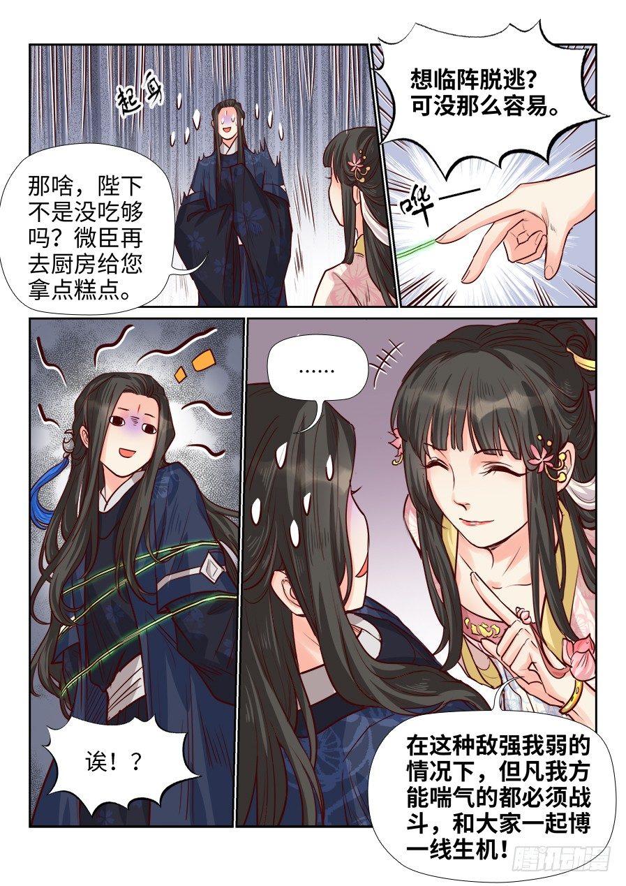 《总有妖怪想害朕》漫画最新章节第一百八十六话免费下拉式在线观看章节第【9】张图片