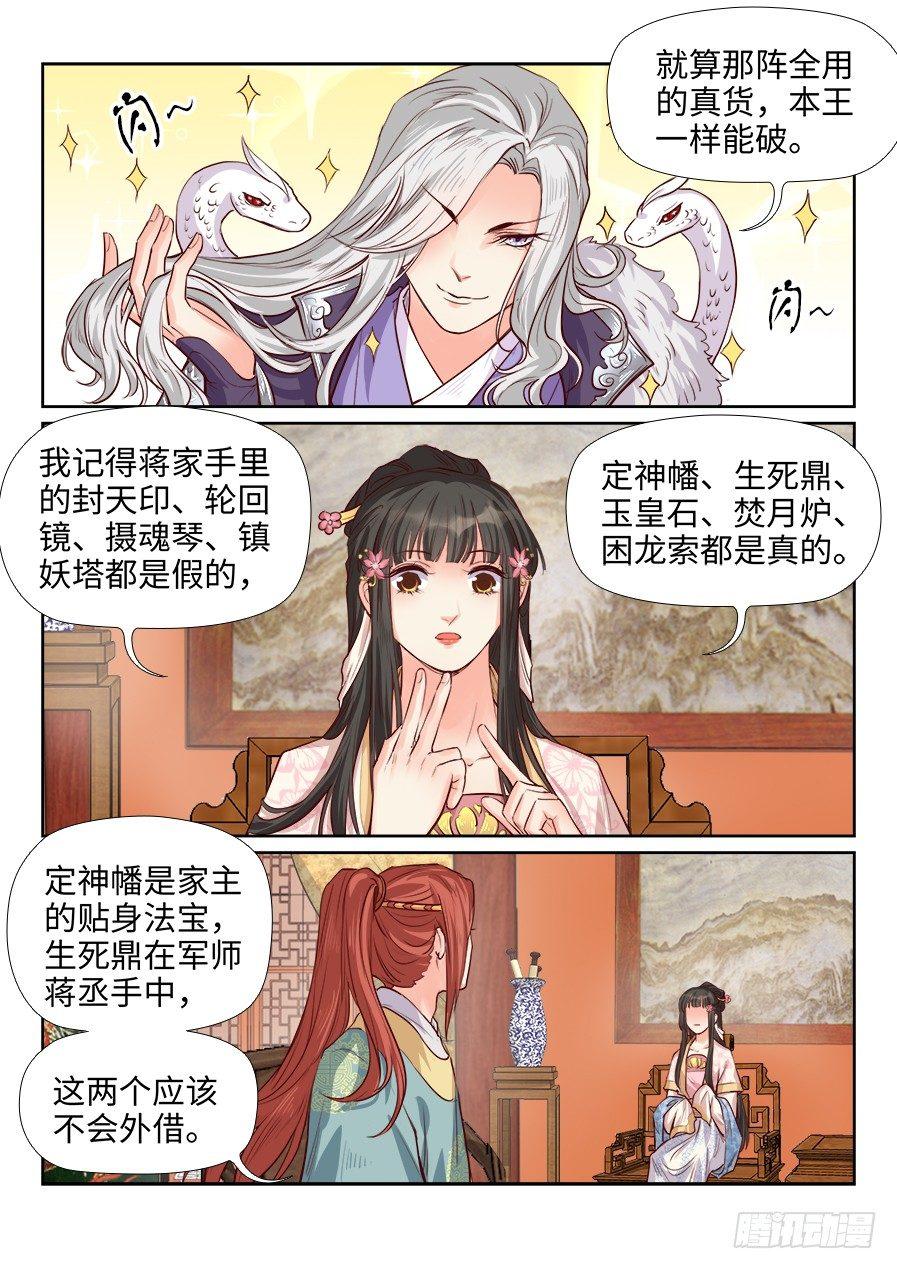 《总有妖怪想害朕》漫画最新章节第一百八十七话免费下拉式在线观看章节第【10】张图片