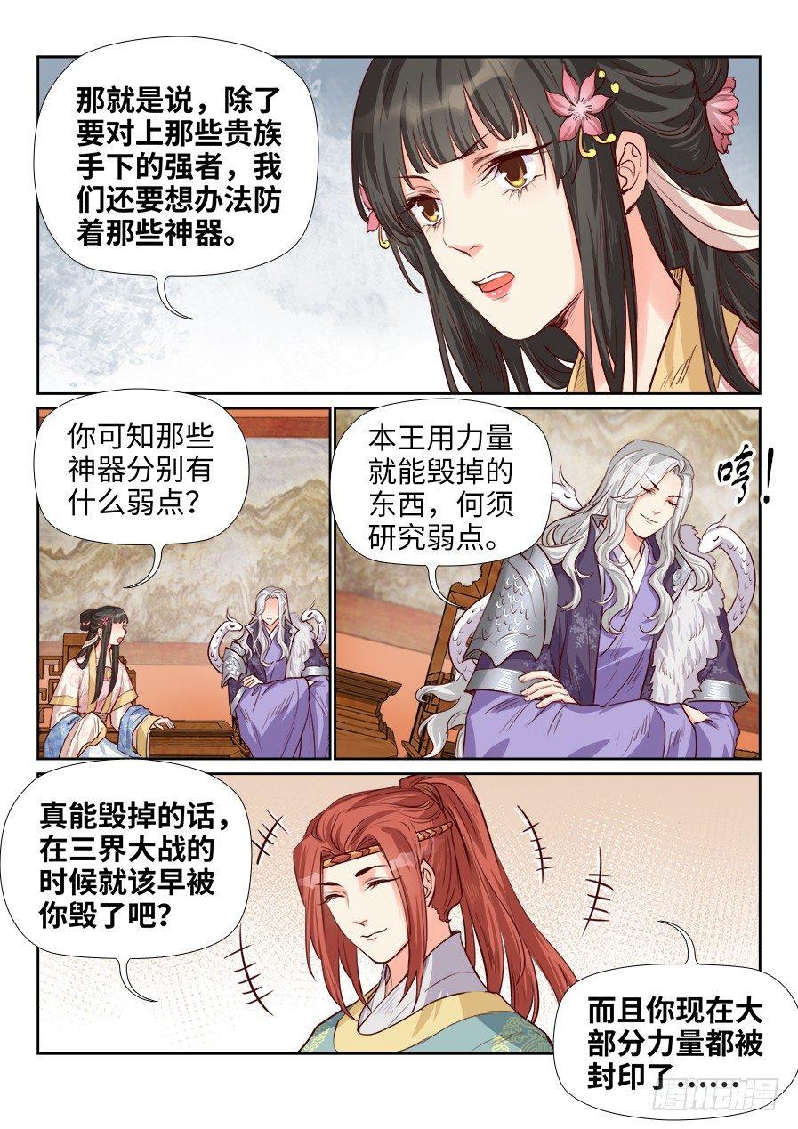 《总有妖怪想害朕》漫画最新章节第一百八十七话免费下拉式在线观看章节第【11】张图片