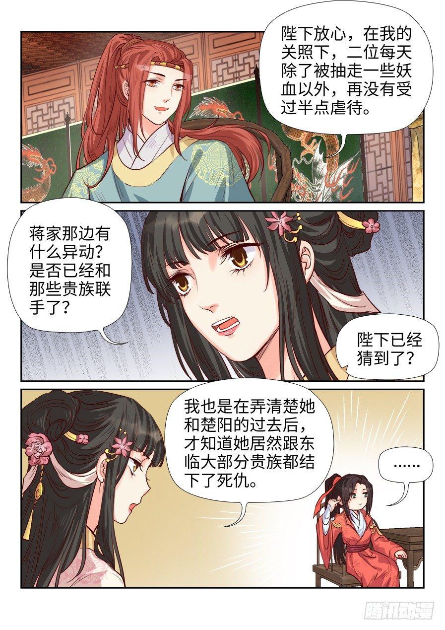 《总有妖怪想害朕》漫画最新章节第一百八十七话免费下拉式在线观看章节第【3】张图片