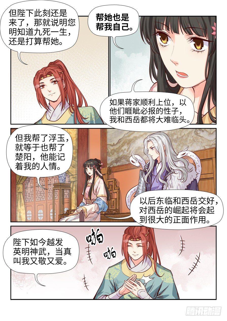 《总有妖怪想害朕》漫画最新章节第一百八十七话免费下拉式在线观看章节第【4】张图片