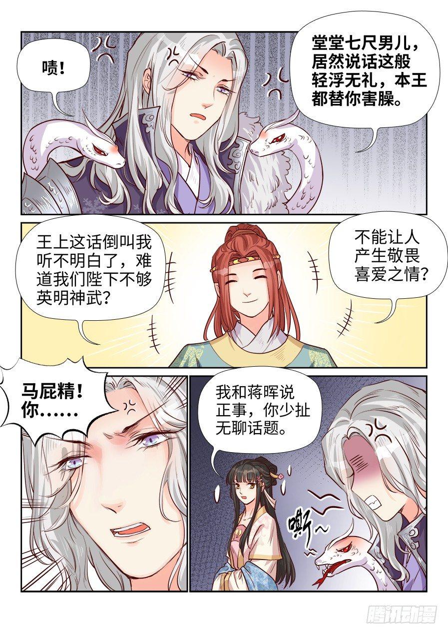 《总有妖怪想害朕》漫画最新章节第一百八十七话免费下拉式在线观看章节第【5】张图片