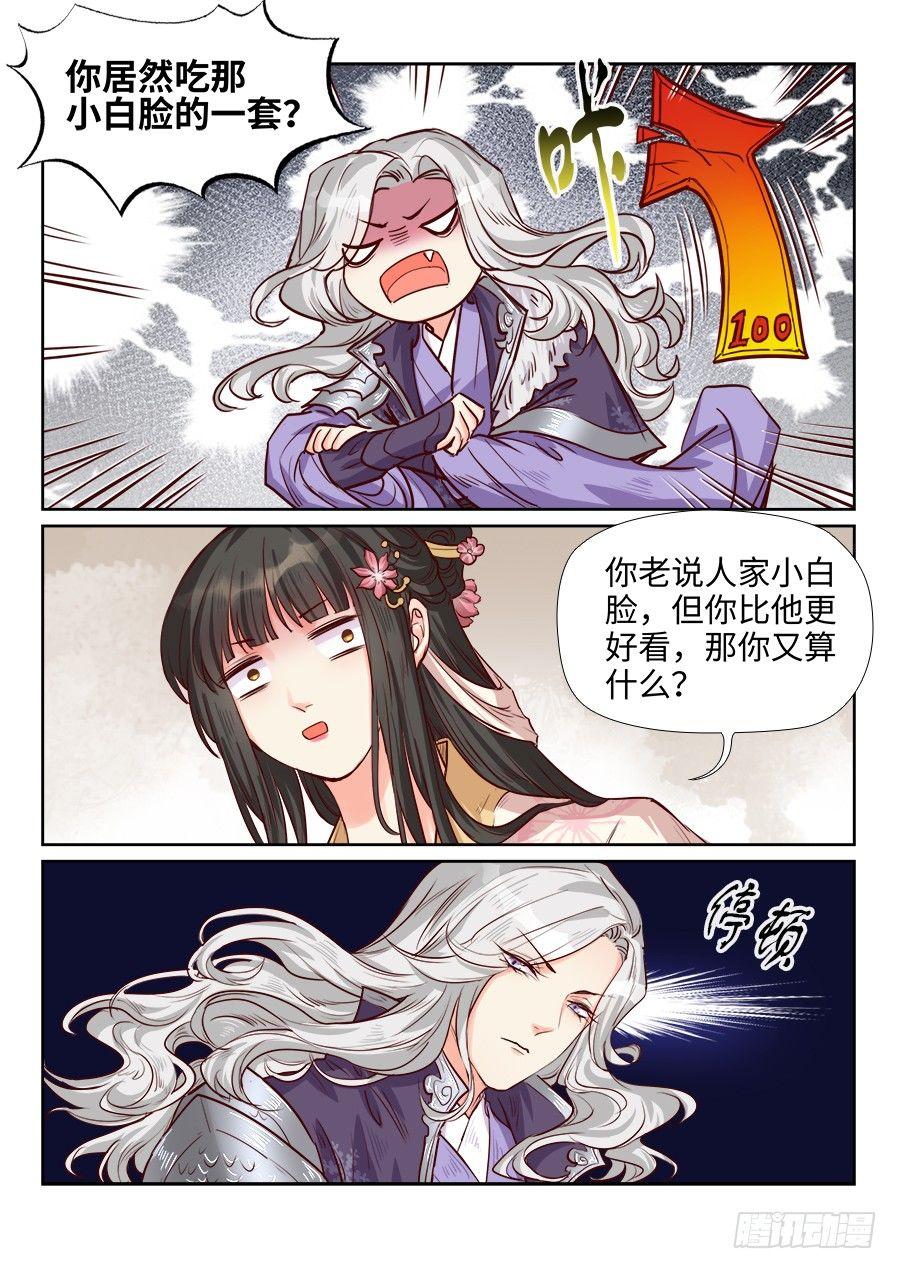 《总有妖怪想害朕》漫画最新章节第一百八十七话免费下拉式在线观看章节第【6】张图片