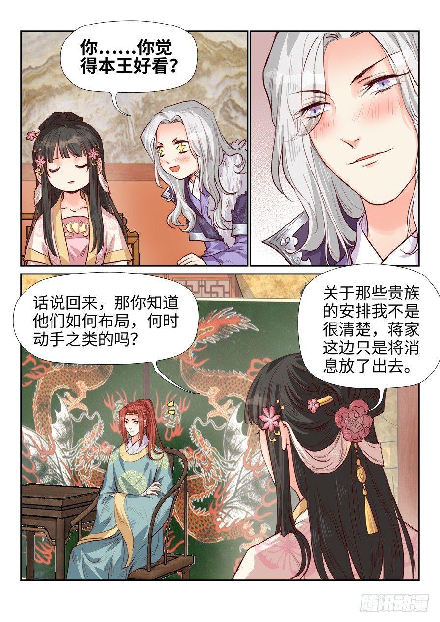 《总有妖怪想害朕》漫画最新章节第一百八十七话免费下拉式在线观看章节第【7】张图片