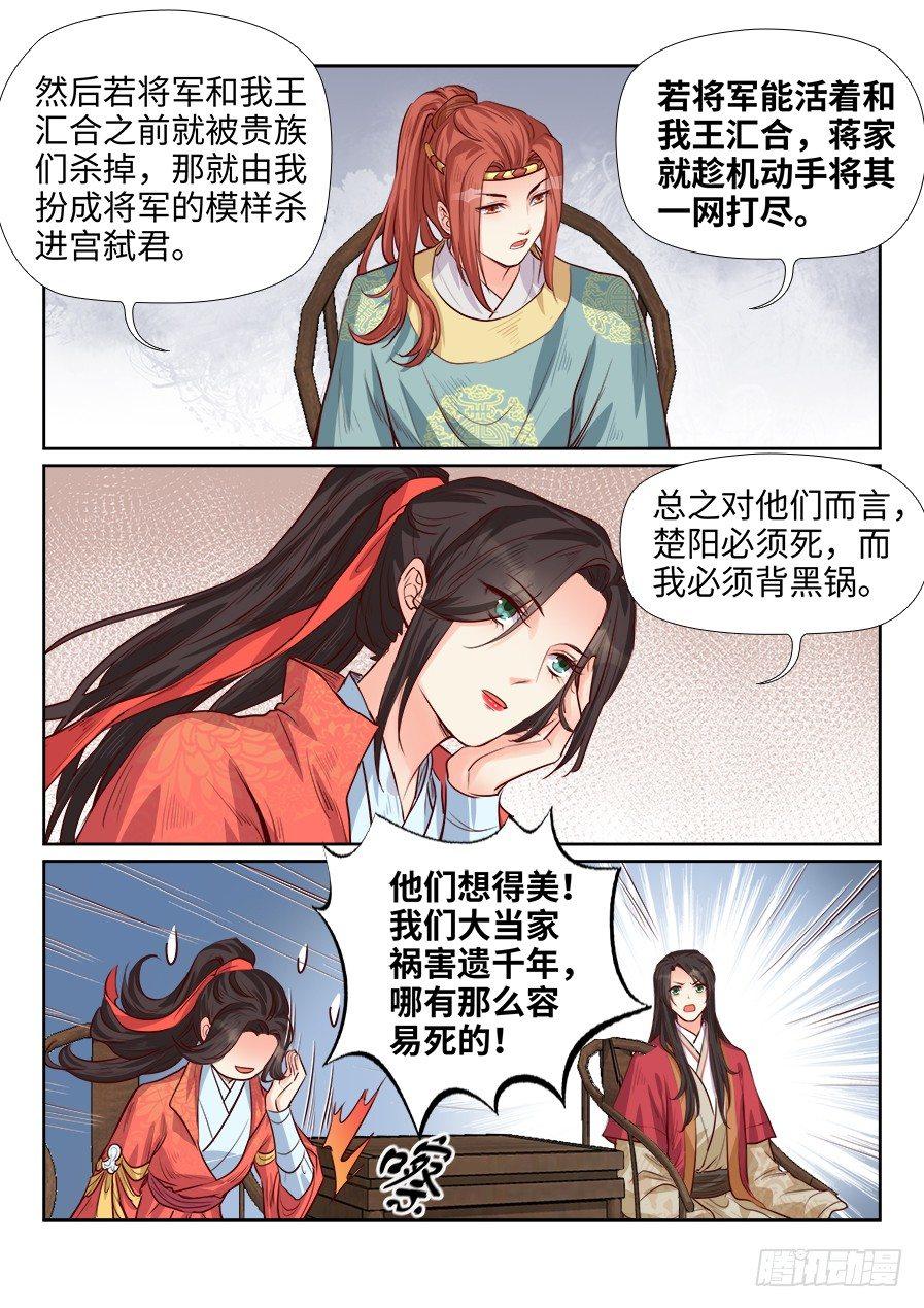 《总有妖怪想害朕》漫画最新章节第一百八十七话免费下拉式在线观看章节第【8】张图片