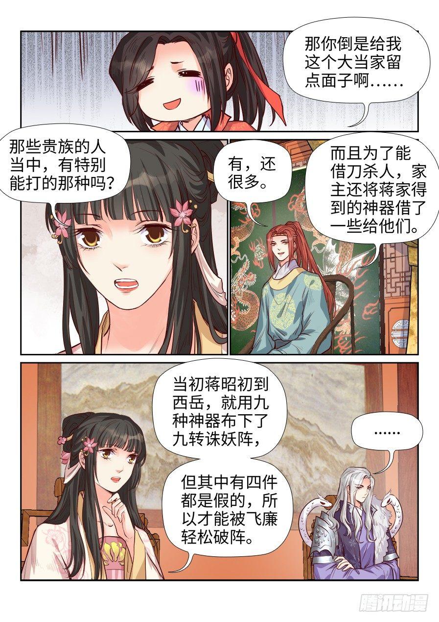 《总有妖怪想害朕》漫画最新章节第一百八十七话免费下拉式在线观看章节第【9】张图片