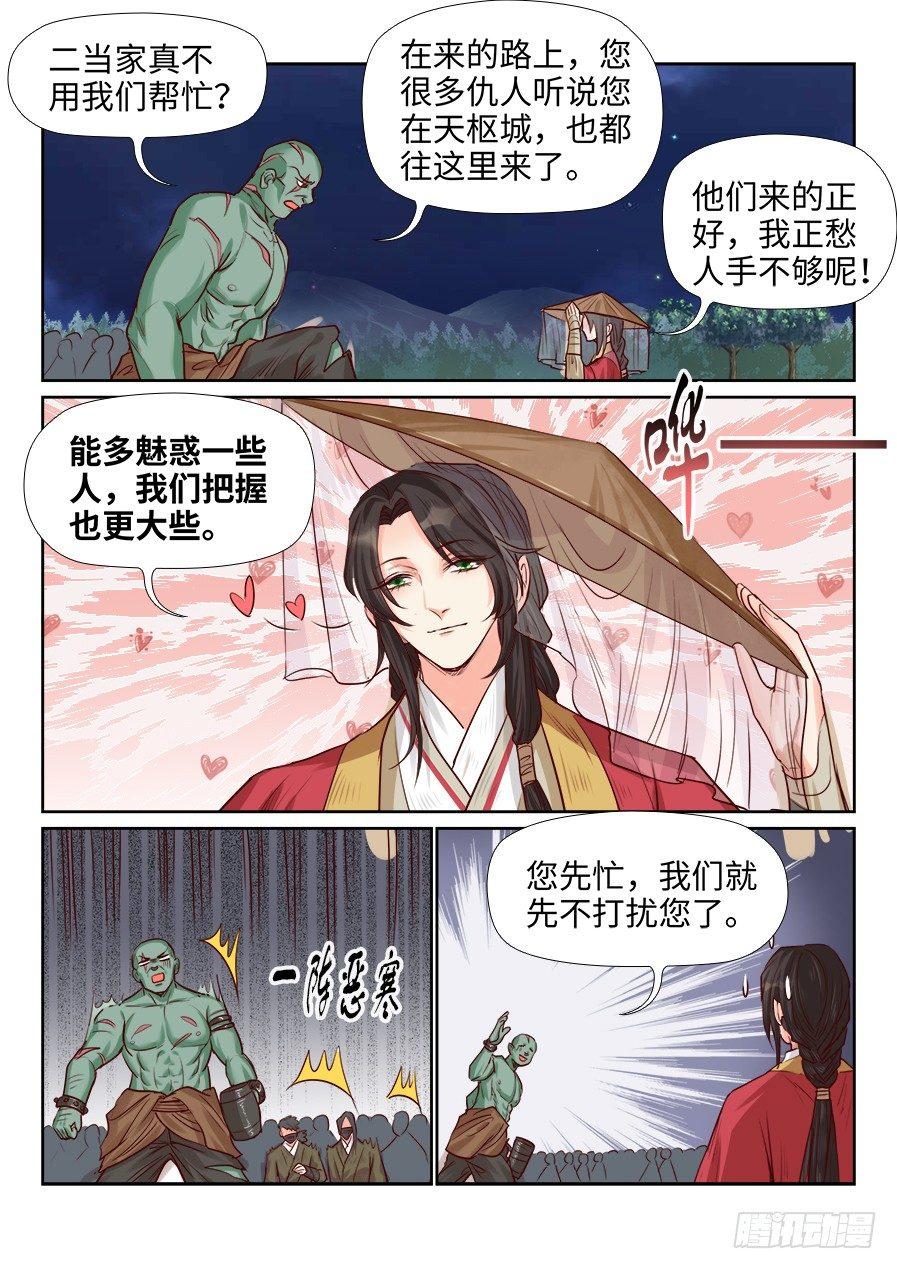 《总有妖怪想害朕》漫画最新章节第一百九十一话免费下拉式在线观看章节第【10】张图片