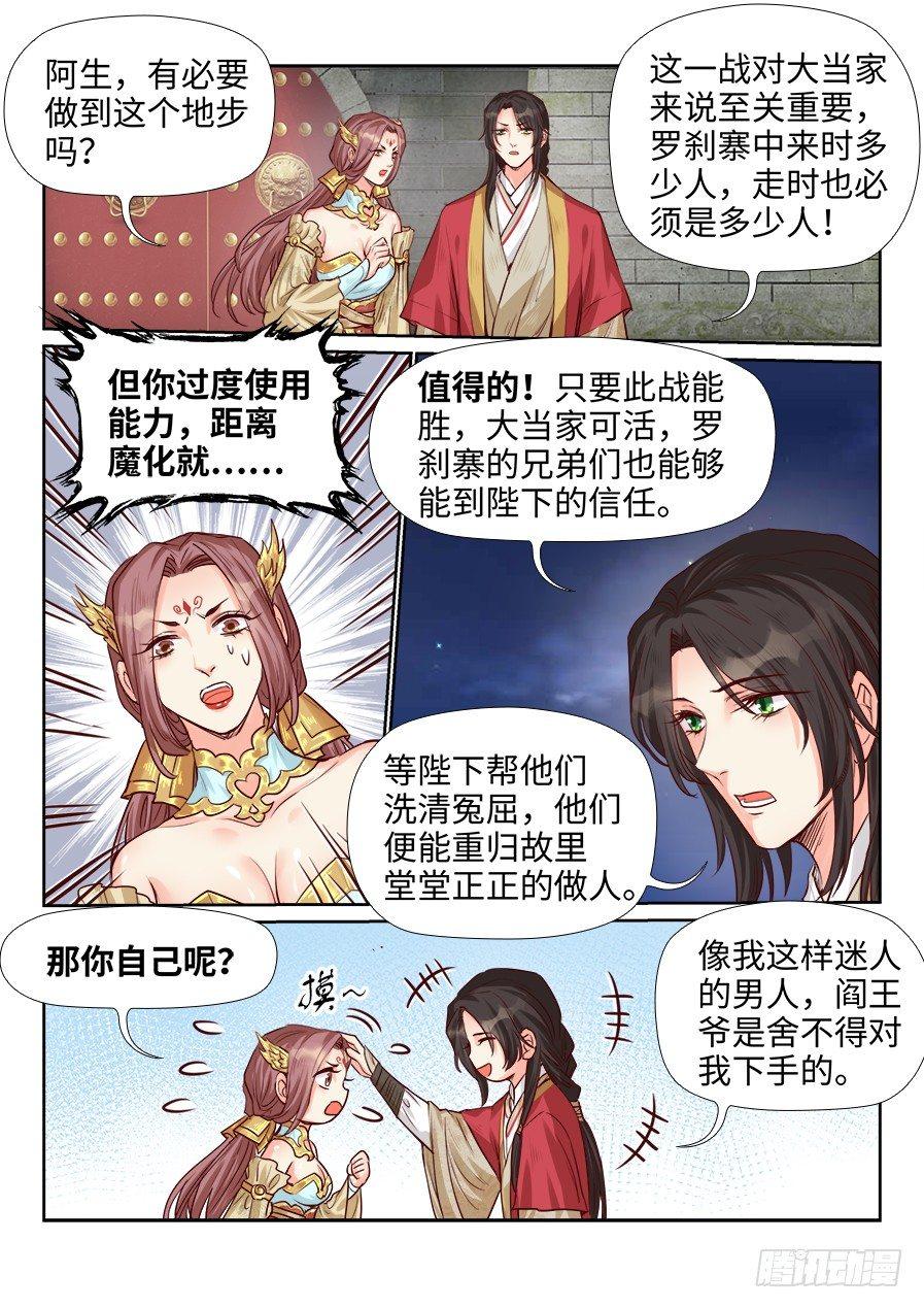 《总有妖怪想害朕》漫画最新章节第一百九十一话免费下拉式在线观看章节第【11】张图片