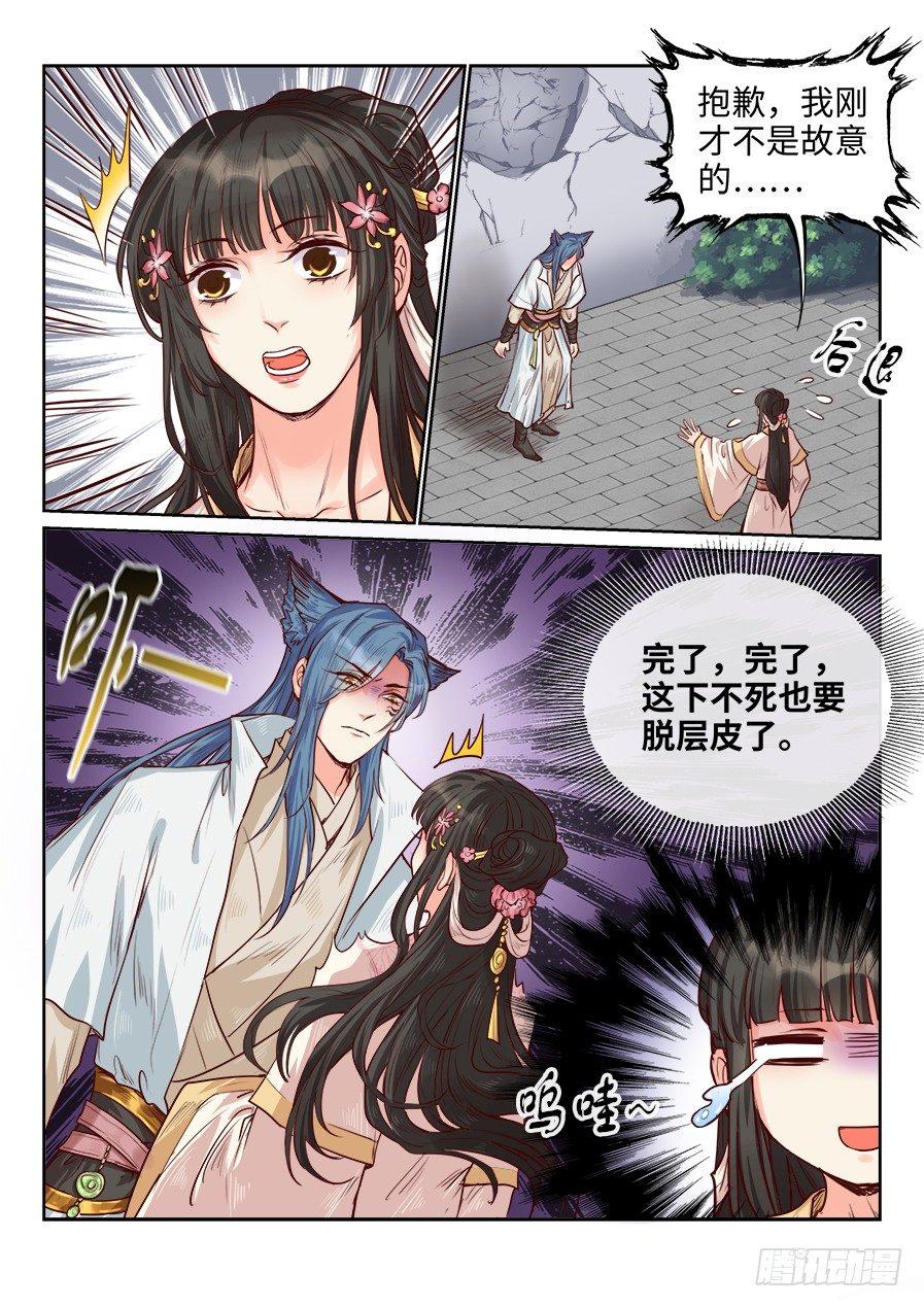 《总有妖怪想害朕》漫画最新章节第一百九十一话免费下拉式在线观看章节第【3】张图片