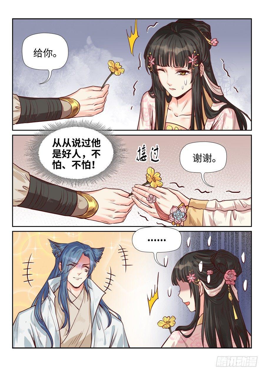 《总有妖怪想害朕》漫画最新章节第一百九十一话免费下拉式在线观看章节第【4】张图片