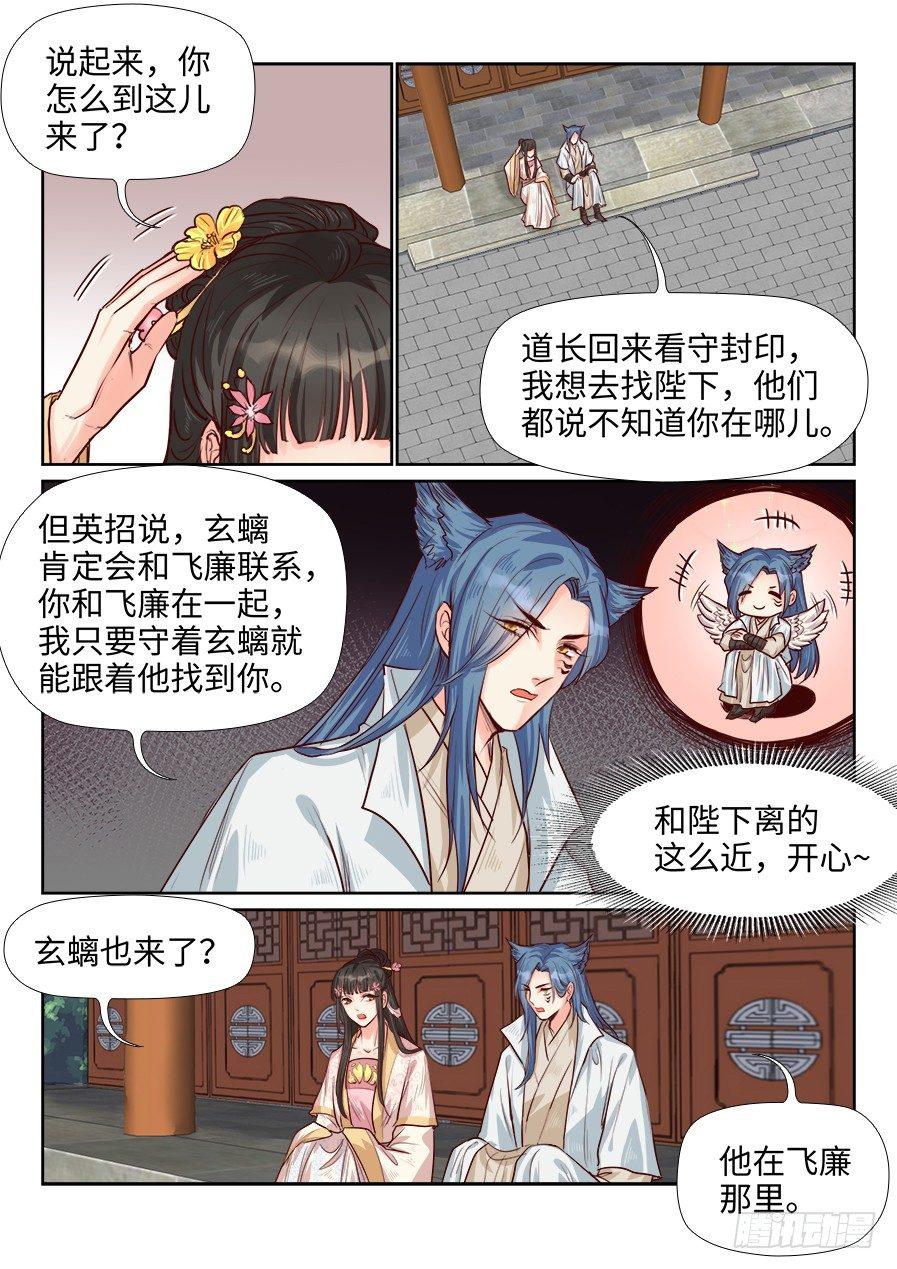 《总有妖怪想害朕》漫画最新章节第一百九十一话免费下拉式在线观看章节第【5】张图片