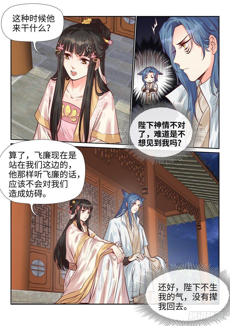 《总有妖怪想害朕》漫画最新章节第一百九十一话免费下拉式在线观看章节第【6】张图片