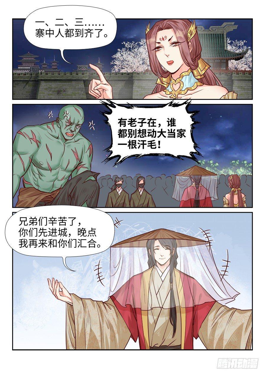 《总有妖怪想害朕》漫画最新章节第一百九十一话免费下拉式在线观看章节第【9】张图片