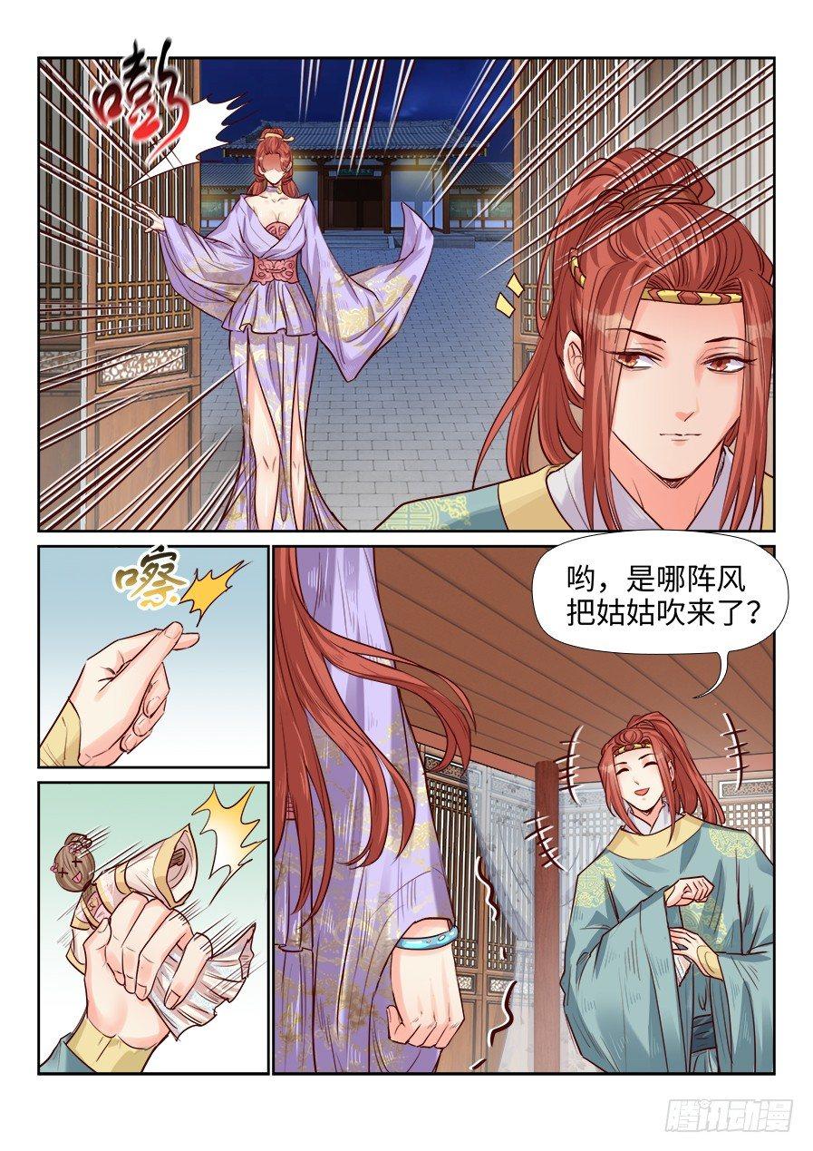 《总有妖怪想害朕》漫画最新章节第一百九十二话免费下拉式在线观看章节第【2】张图片