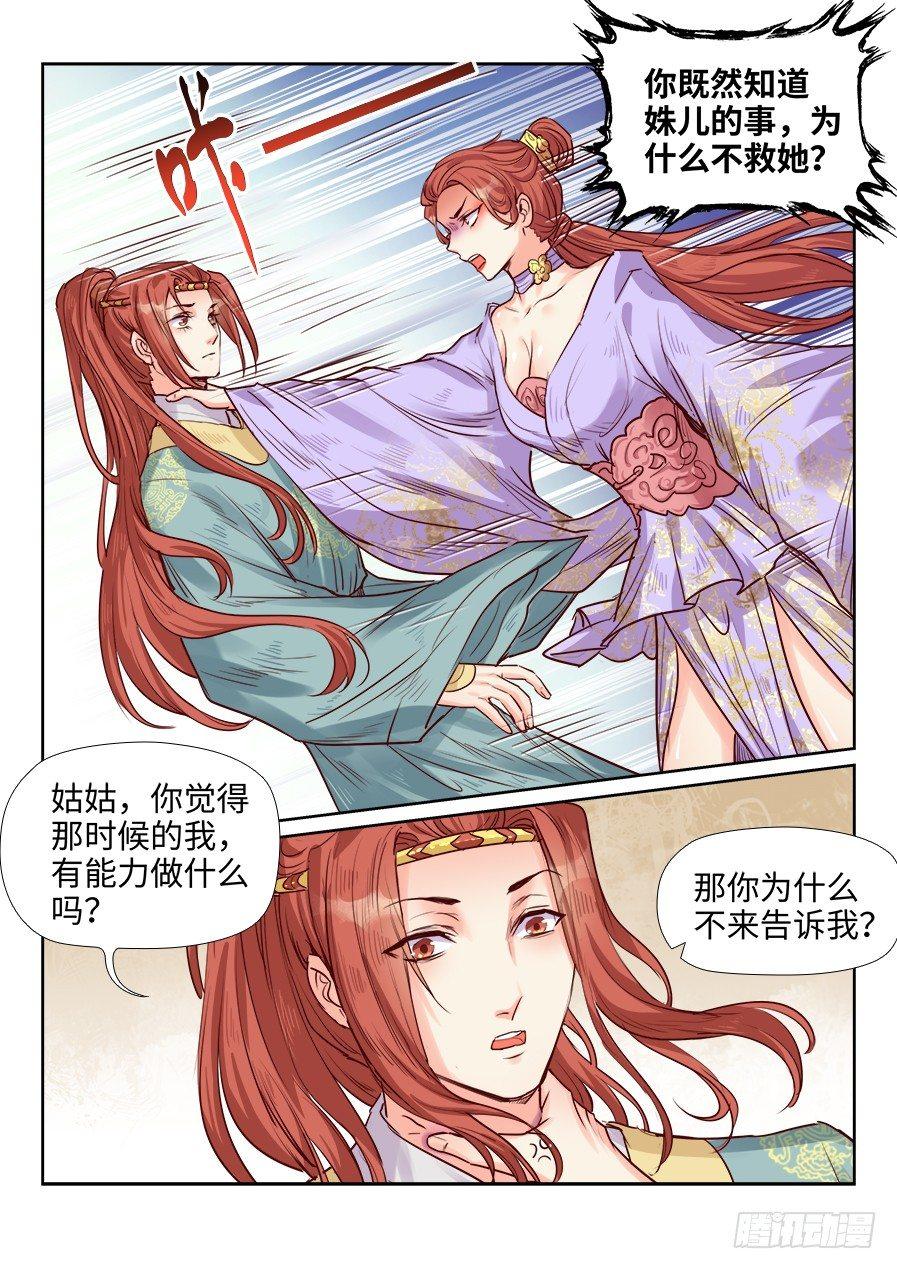 《总有妖怪想害朕》漫画最新章节第一百九十二话免费下拉式在线观看章节第【3】张图片