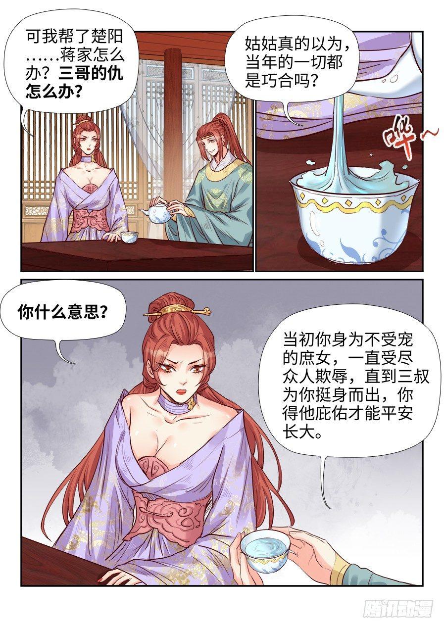 《总有妖怪想害朕》漫画最新章节第一百九十二话免费下拉式在线观看章节第【5】张图片