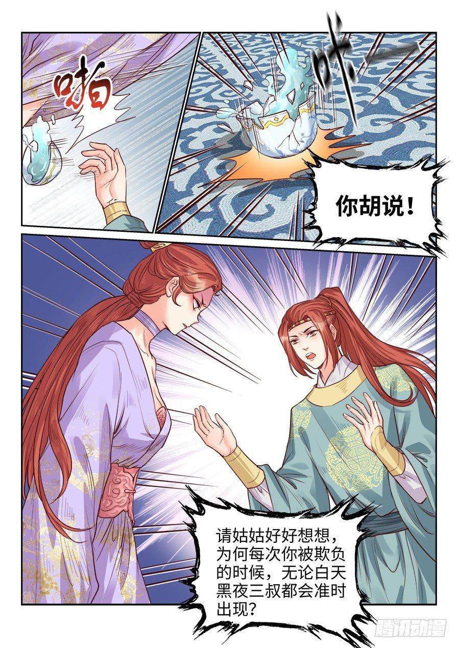 《总有妖怪想害朕》漫画最新章节第一百九十二话免费下拉式在线观看章节第【7】张图片