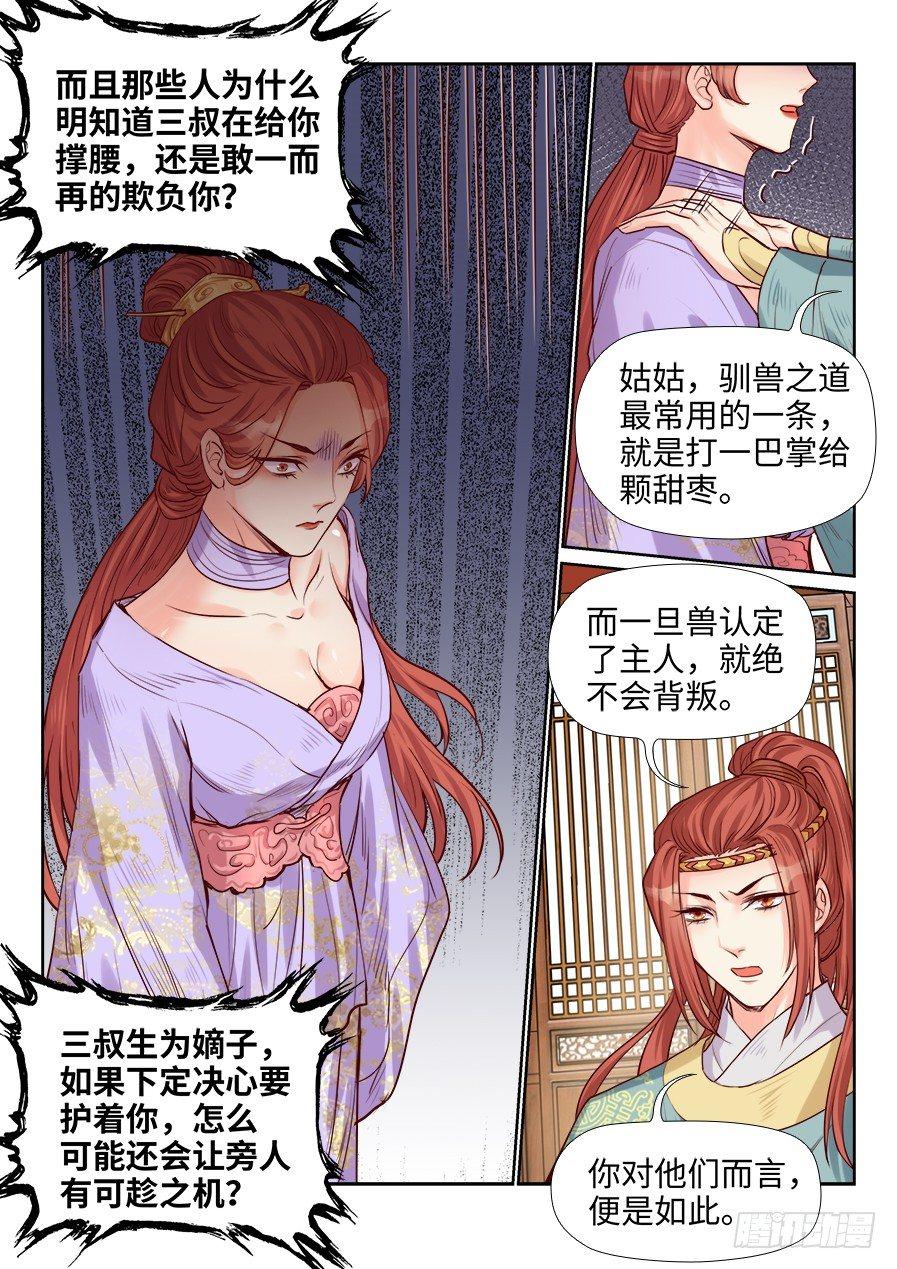 《总有妖怪想害朕》漫画最新章节第一百九十二话免费下拉式在线观看章节第【8】张图片