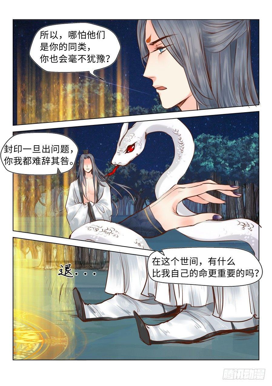 《总有妖怪想害朕》漫画最新章节第二十一话免费下拉式在线观看章节第【1】张图片