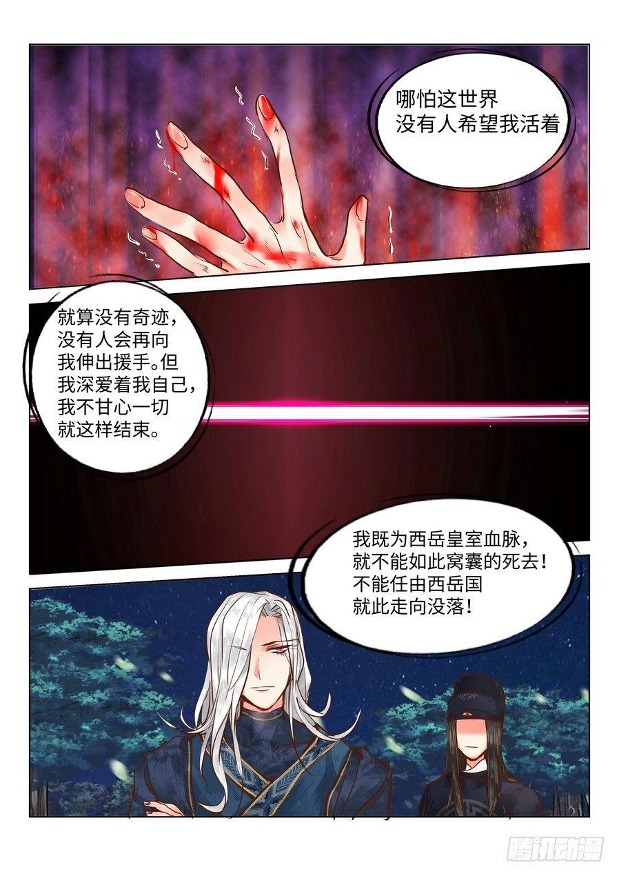 《总有妖怪想害朕》漫画最新章节第二十一话免费下拉式在线观看章节第【10】张图片