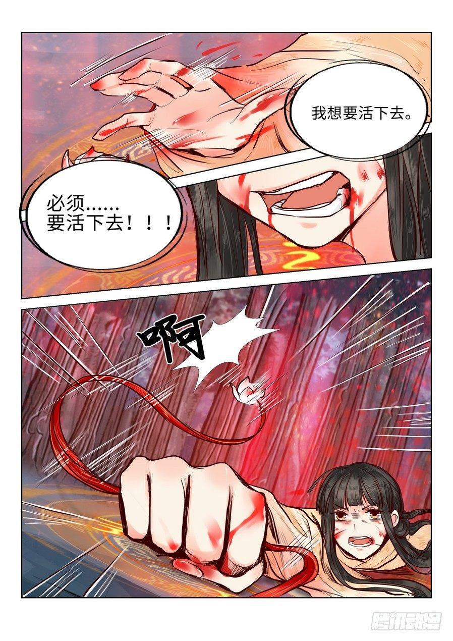 《总有妖怪想害朕》漫画最新章节第二十一话免费下拉式在线观看章节第【11】张图片