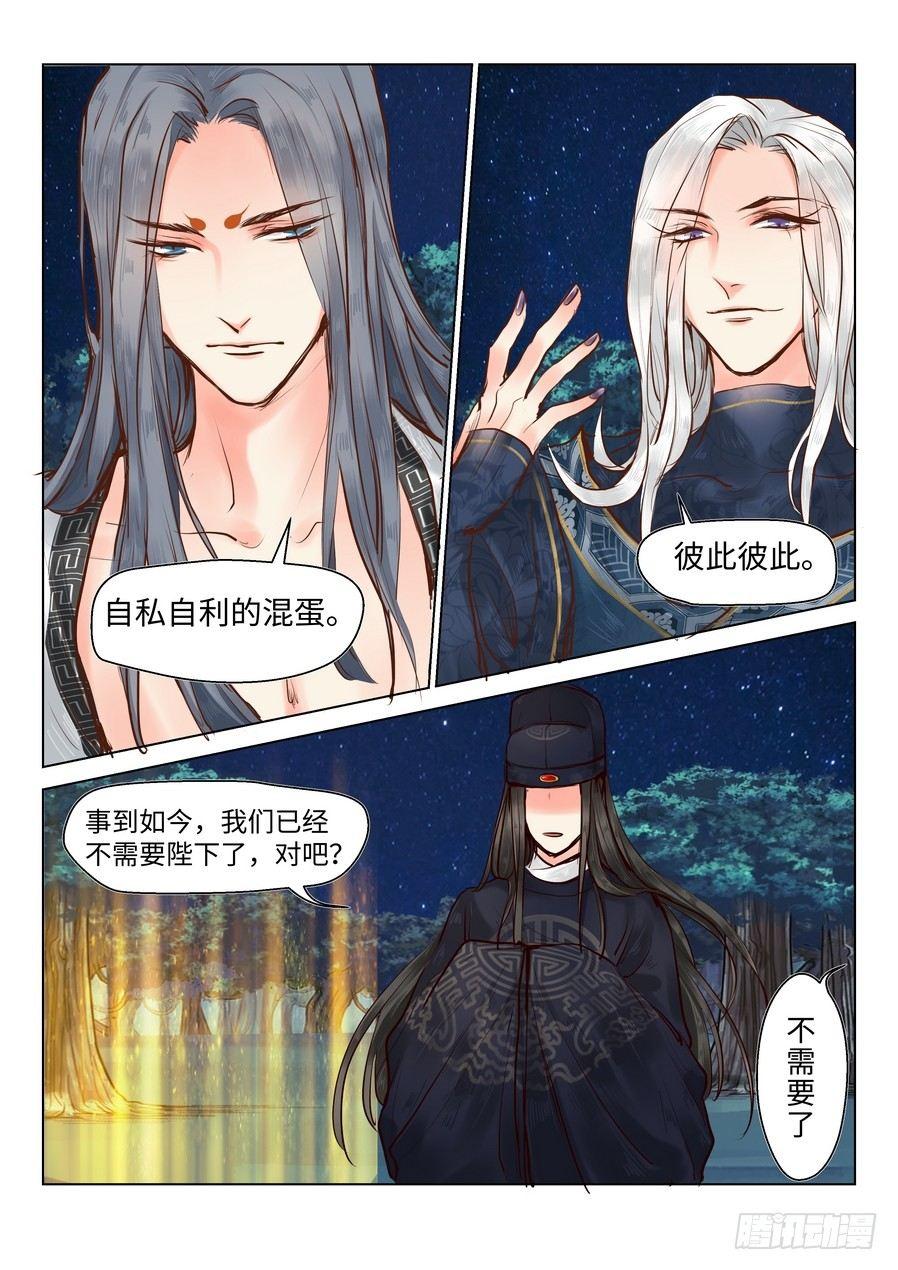 《总有妖怪想害朕》漫画最新章节第二十一话免费下拉式在线观看章节第【2】张图片