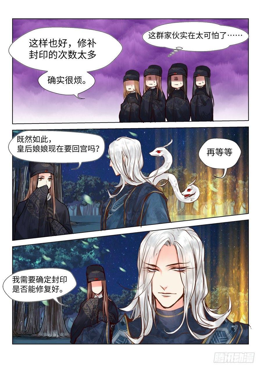 《总有妖怪想害朕》漫画最新章节第二十一话免费下拉式在线观看章节第【3】张图片