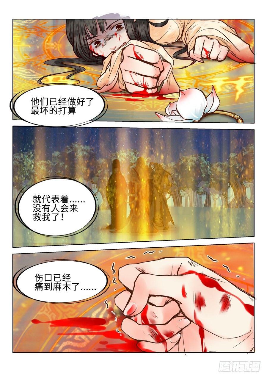 《总有妖怪想害朕》漫画最新章节第二十一话免费下拉式在线观看章节第【4】张图片