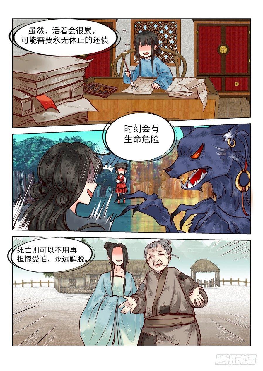 《总有妖怪想害朕》漫画最新章节第二十一话免费下拉式在线观看章节第【5】张图片