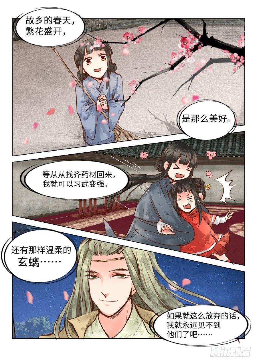 《总有妖怪想害朕》漫画最新章节第二十一话免费下拉式在线观看章节第【8】张图片