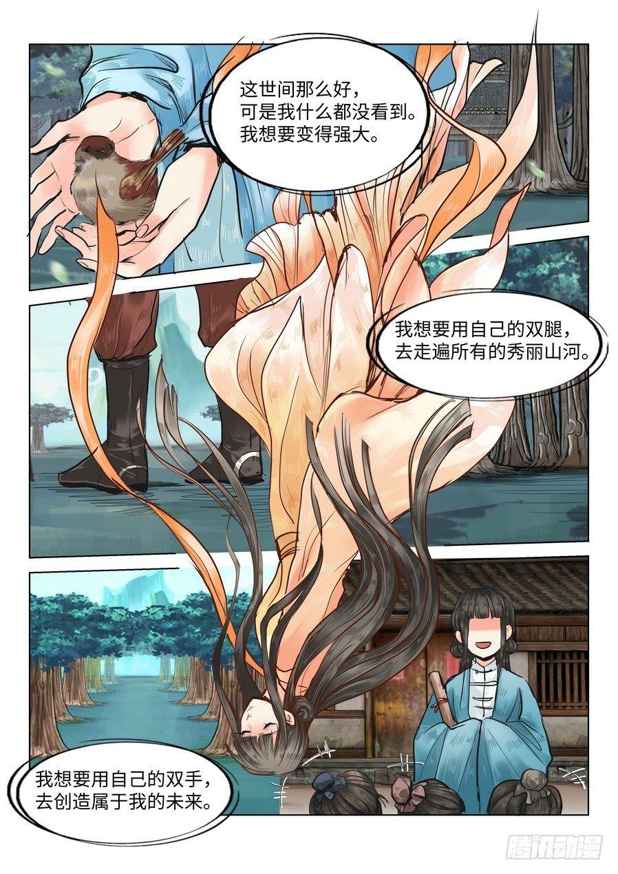 《总有妖怪想害朕》漫画最新章节第二十一话免费下拉式在线观看章节第【9】张图片