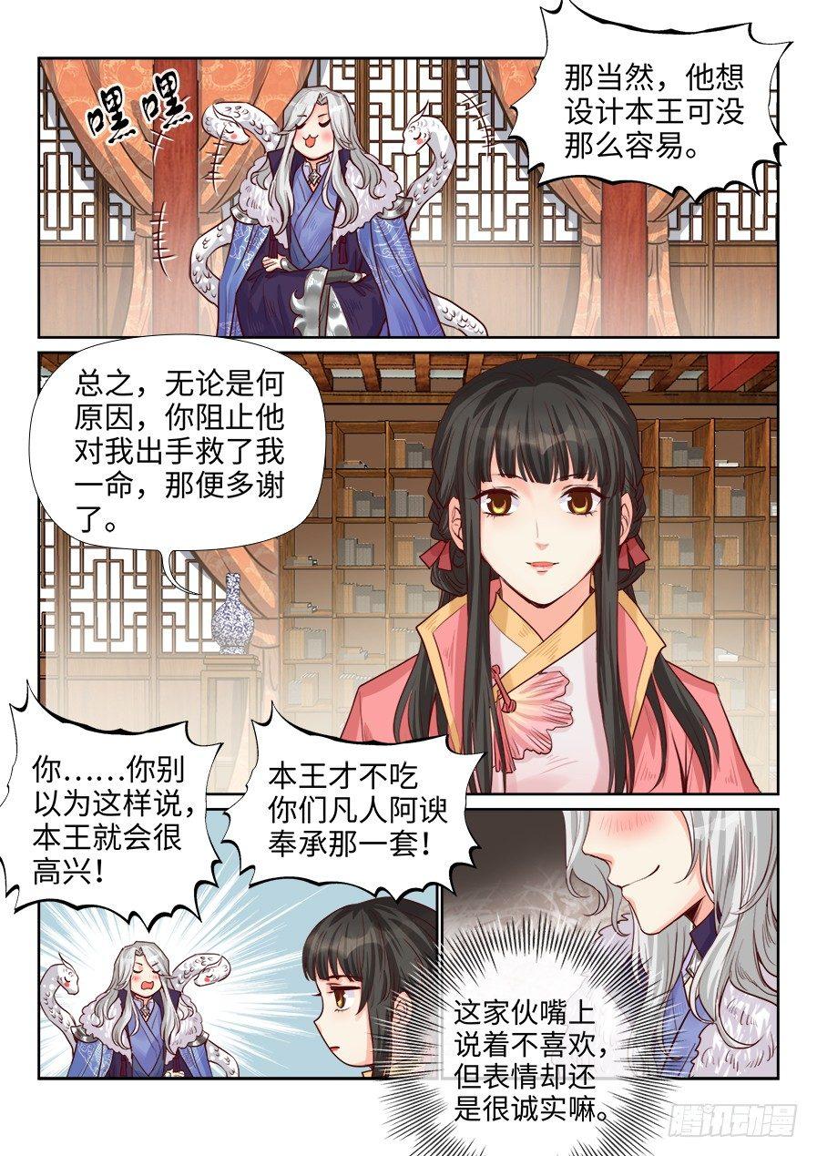 《总有妖怪想害朕》漫画最新章节第一百九十八话免费下拉式在线观看章节第【10】张图片