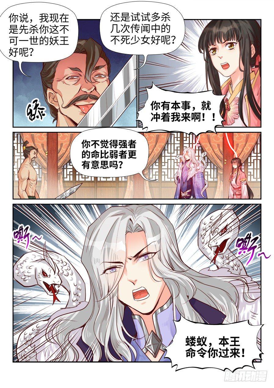 《总有妖怪想害朕》漫画最新章节第一百九十八话免费下拉式在线观看章节第【2】张图片